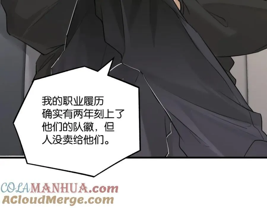 第110话 心疼你哥了？ 第4页