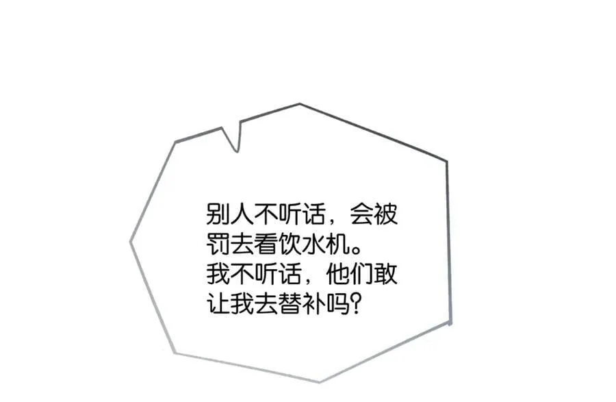 第110话 心疼你哥了？ 第5页