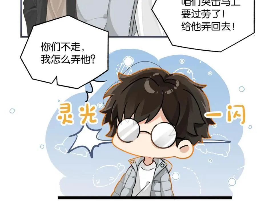 第110话 心疼你哥了？ 第14页
