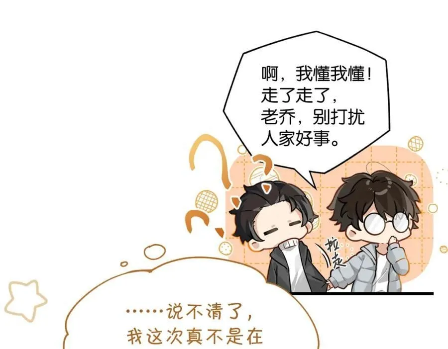 第110话 心疼你哥了？ 第15页