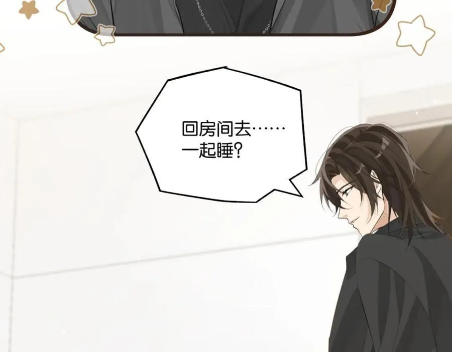 第110话 心疼你哥了？ 第18页