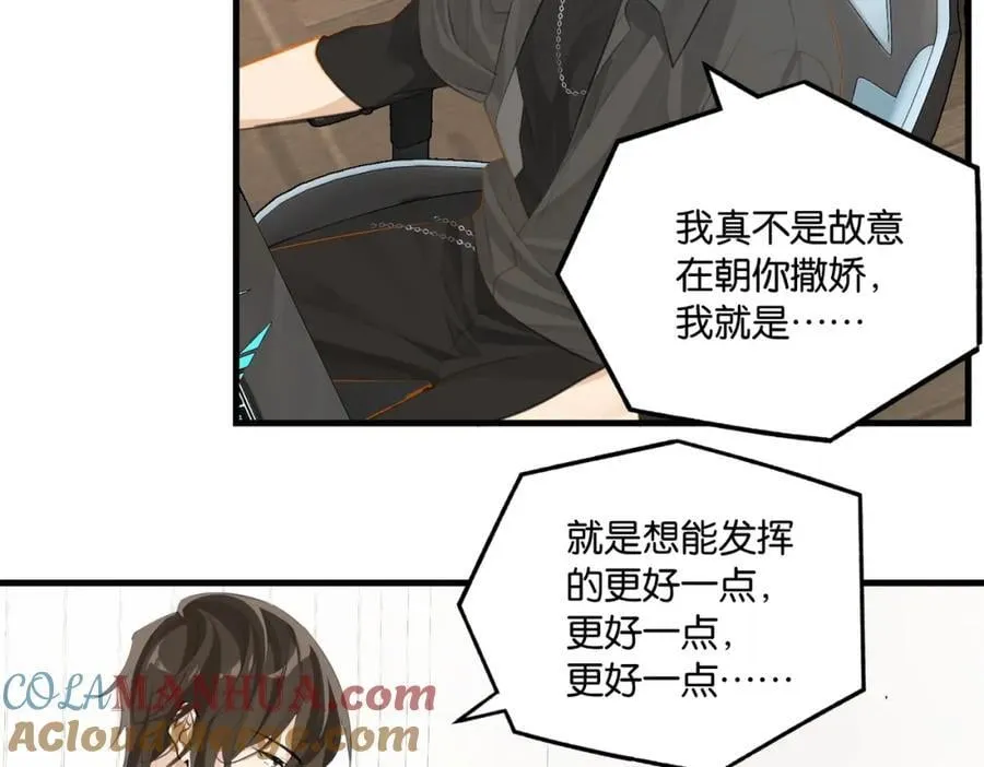 第110话 心疼你哥了？ 第25页