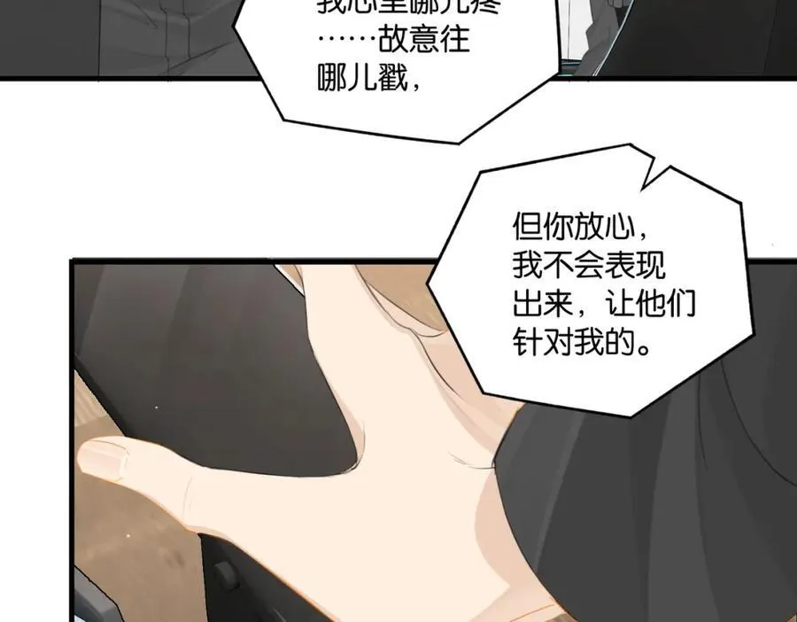 第110话 心疼你哥了？ 第27页