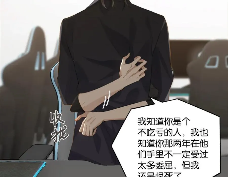 第110话 心疼你哥了？ 第36页