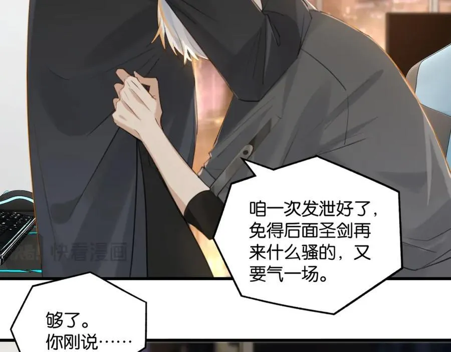 第110话 心疼你哥了？ 第39页