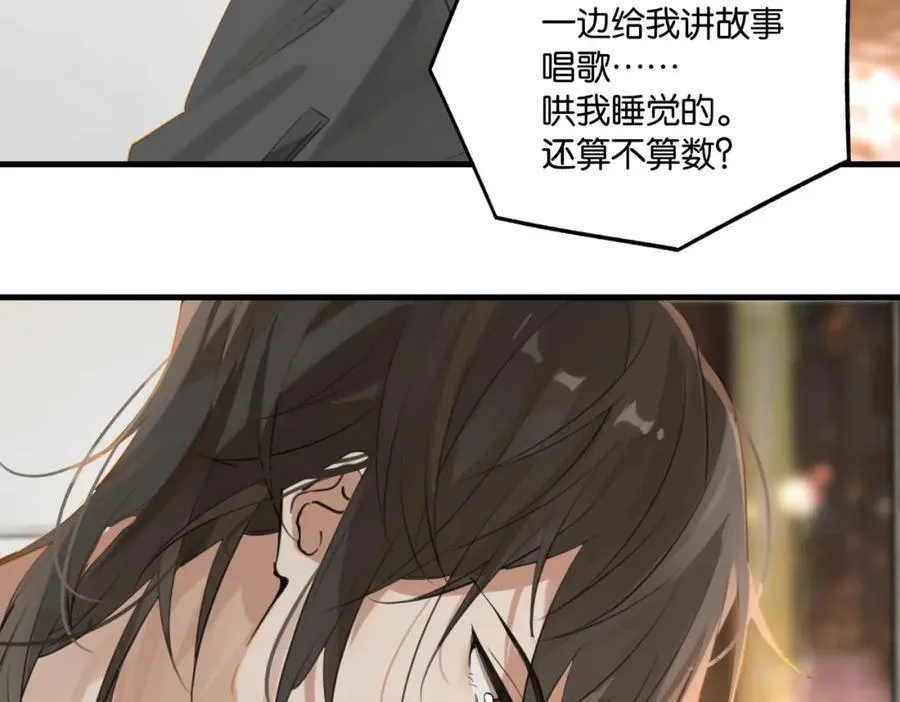 第110话 心疼你哥了？ 第41页