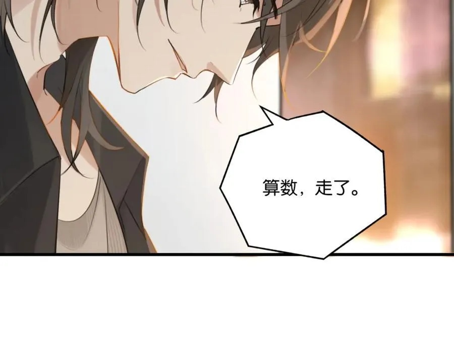 第110话 心疼你哥了？ 第42页