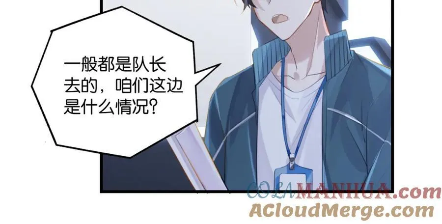 第110话 心疼你哥了？ 第49页