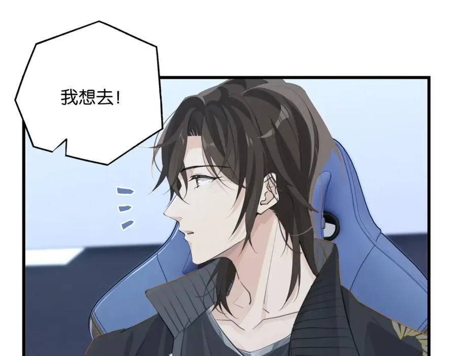 第110话 心疼你哥了？ 第50页