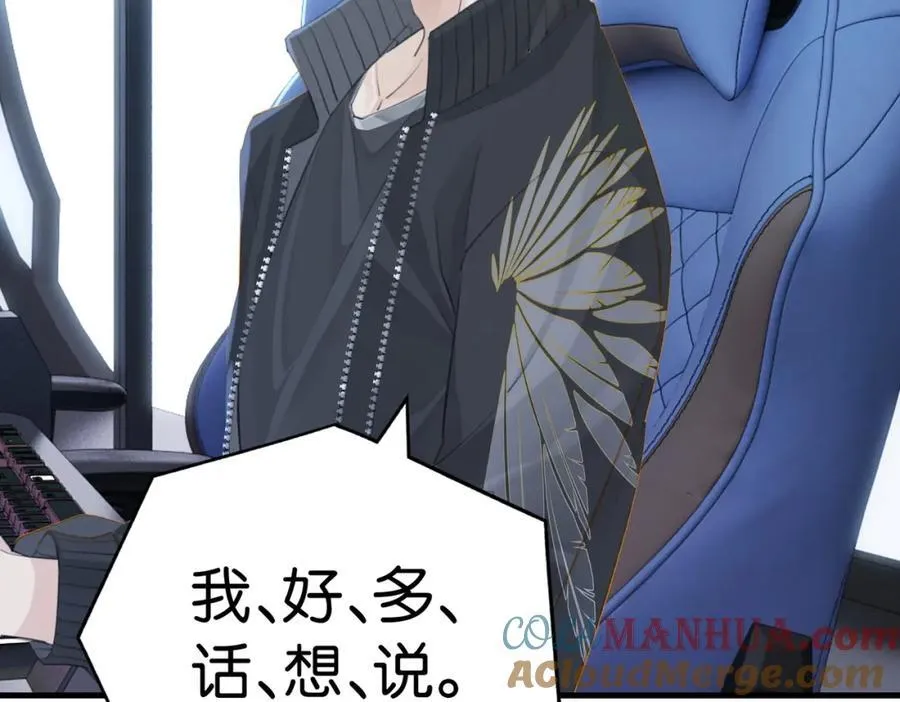 第110话 心疼你哥了？ 第52页