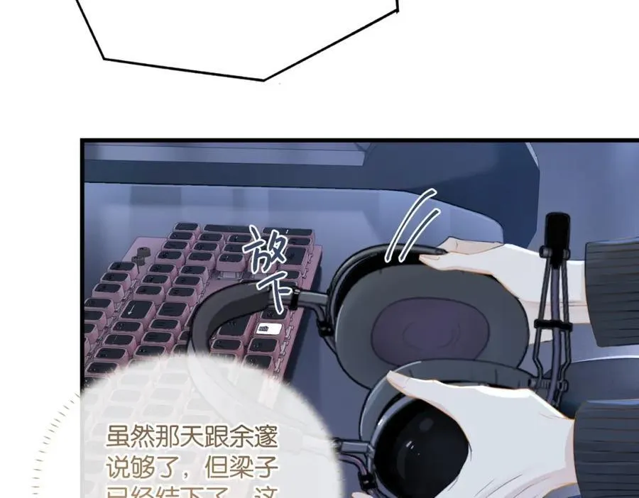 第110话 心疼你哥了？ 第53页