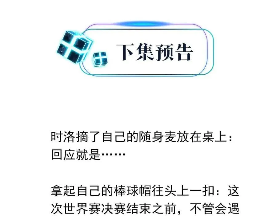 第110话 心疼你哥了？ 第63页