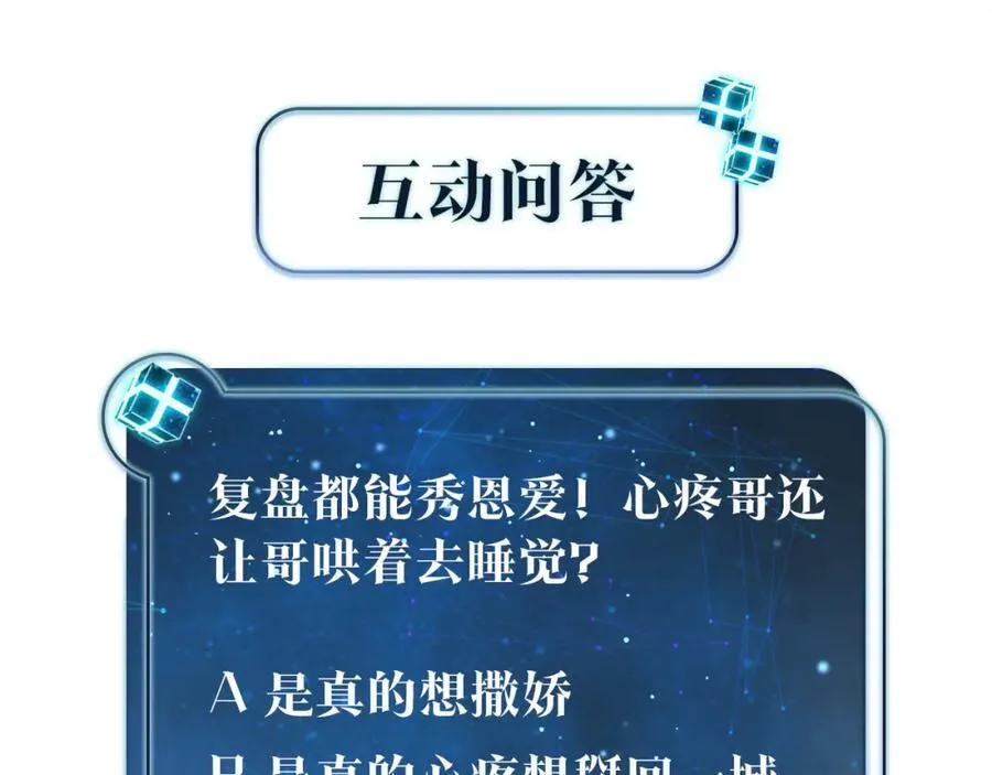第110话 心疼你哥了？ 第65页