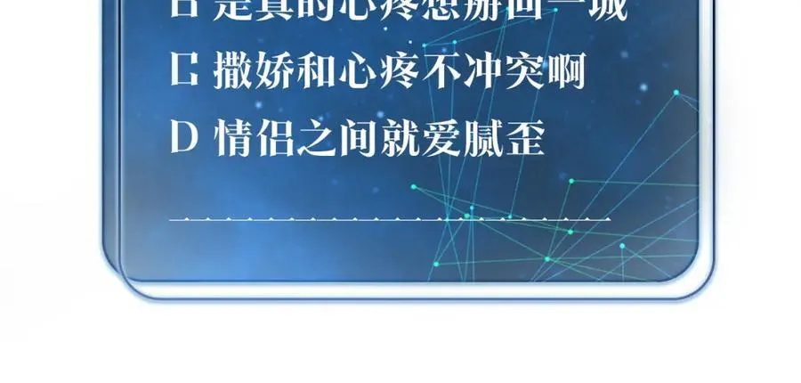 第110话 心疼你哥了？ 第66页