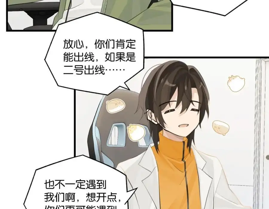 第112话 一直赢就不会死 第53页