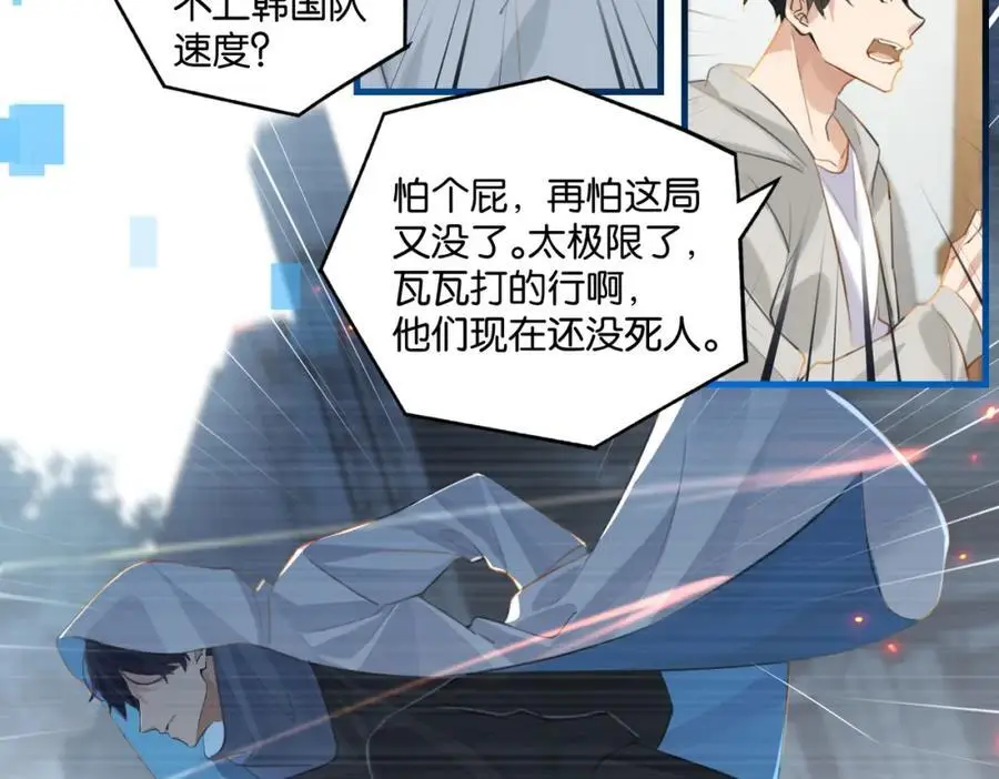 第113话 一战成名 第42页