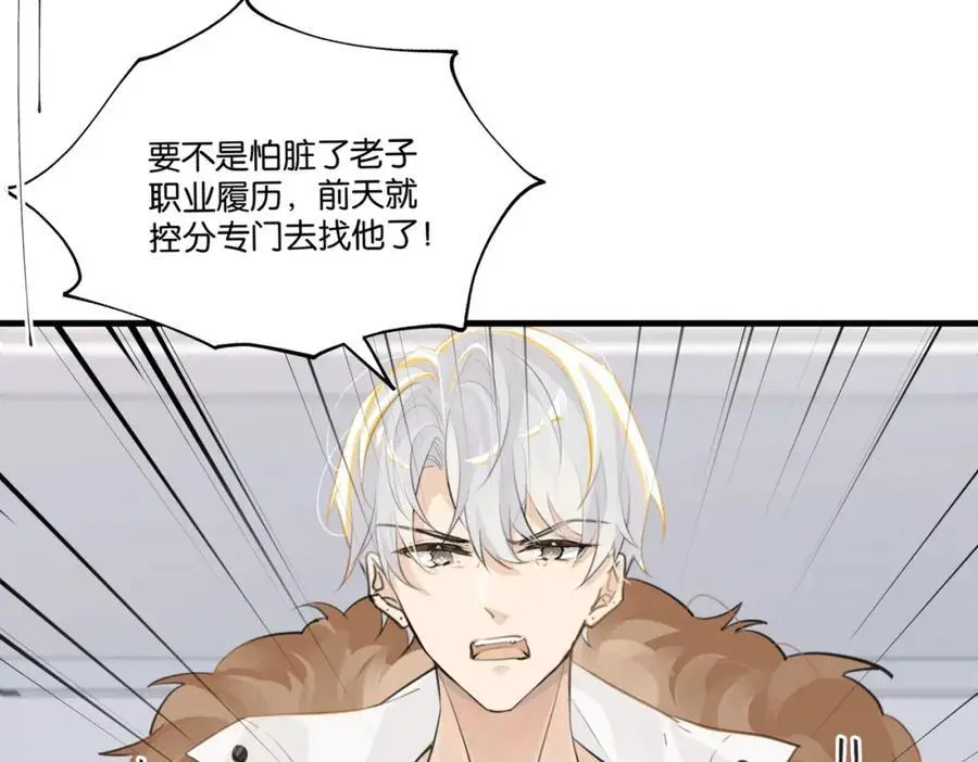第114话 你怕不怕 第20页