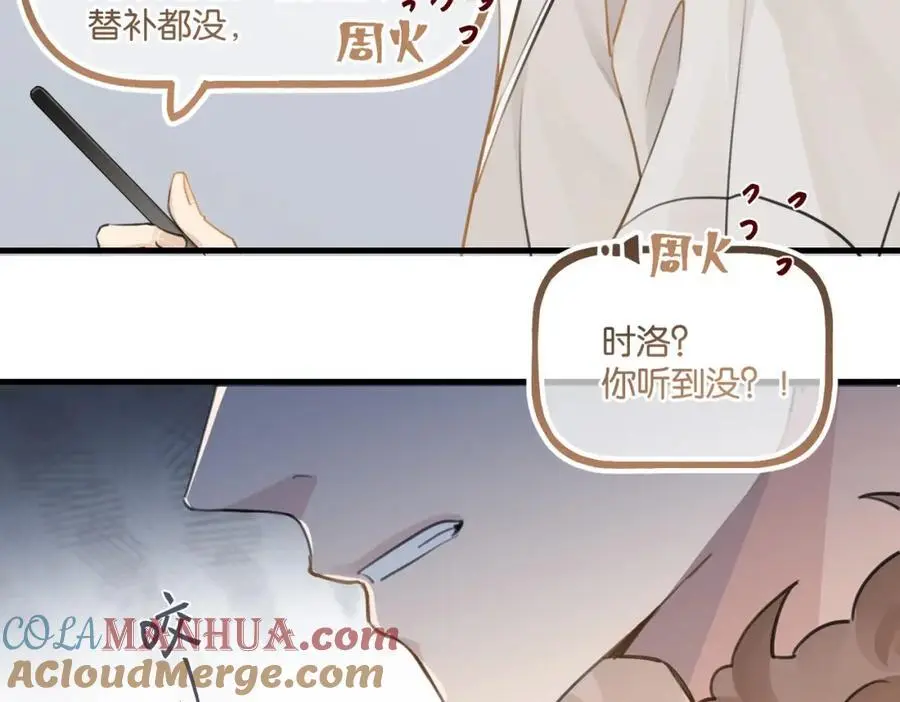 第114话 你怕不怕 第28页