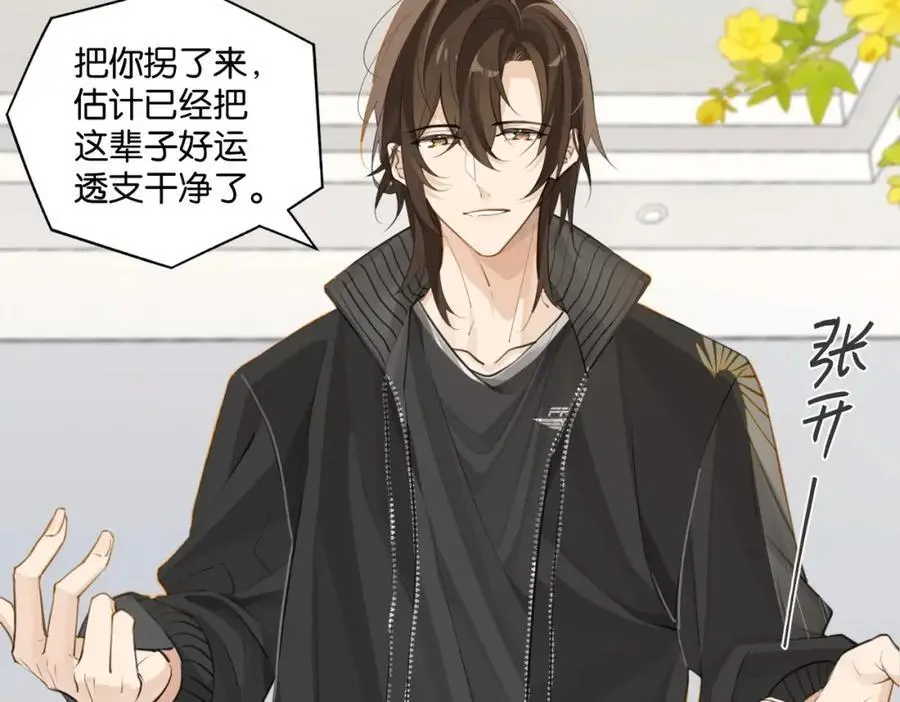 第114话 你怕不怕 第33页