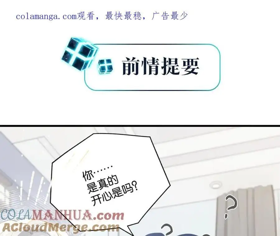 第115话 直接公开，好不好？ 第1页