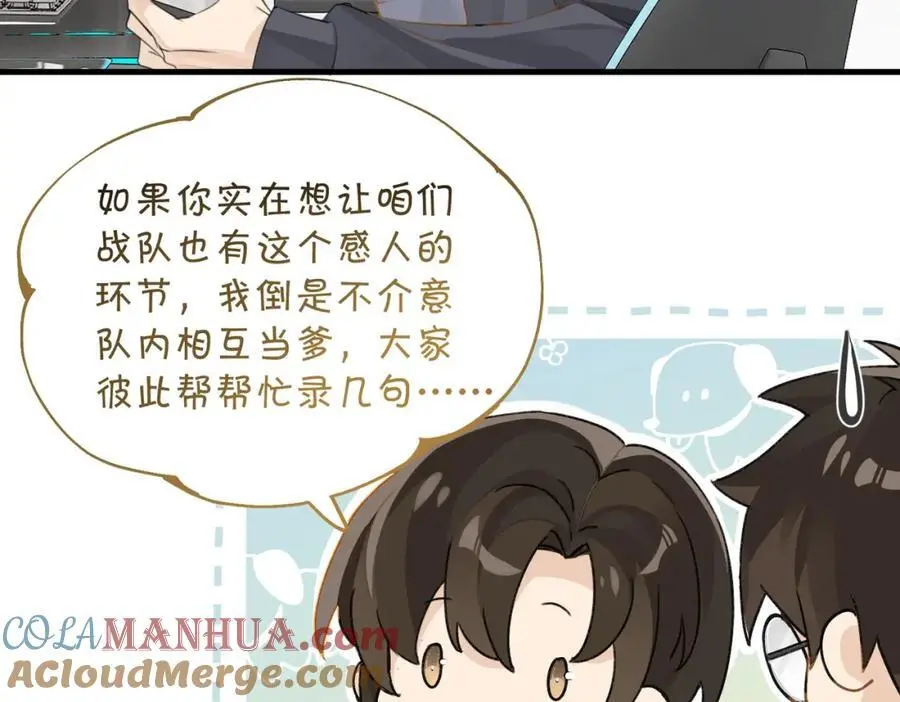 第115话 直接公开，好不好？ 第16页