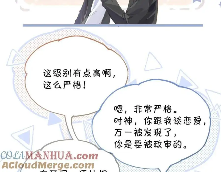 第115话 直接公开，好不好？ 第34页