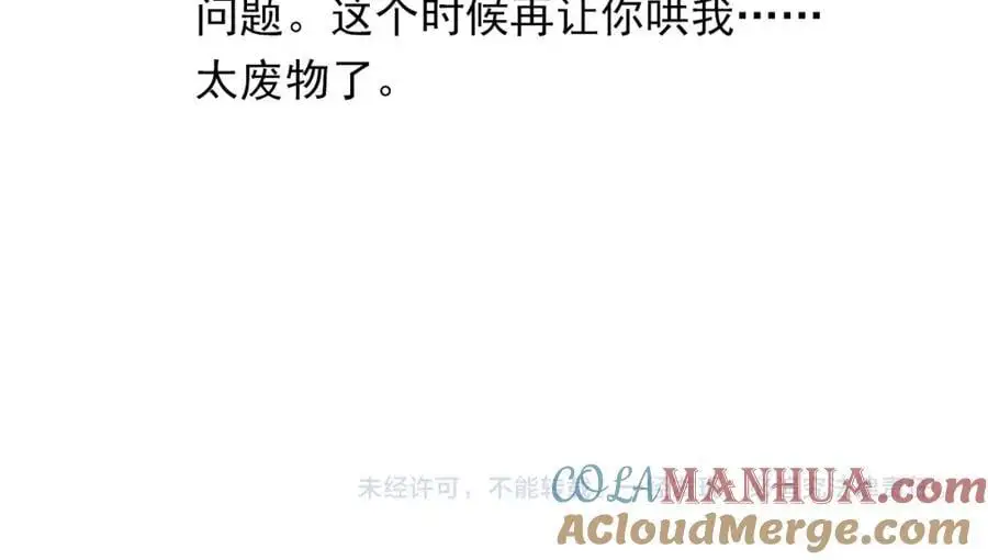 第115话 直接公开，好不好？ 第61页