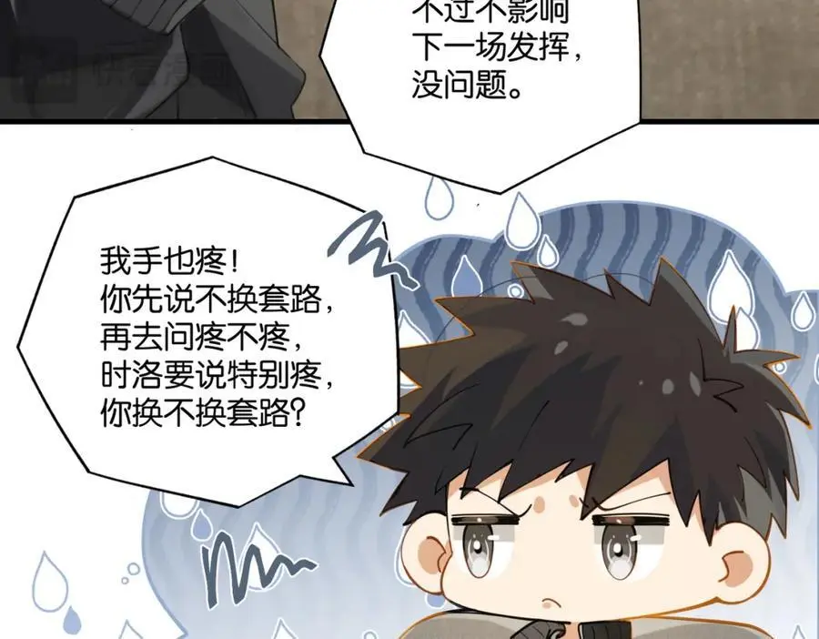 第118话 全员能打 第18页