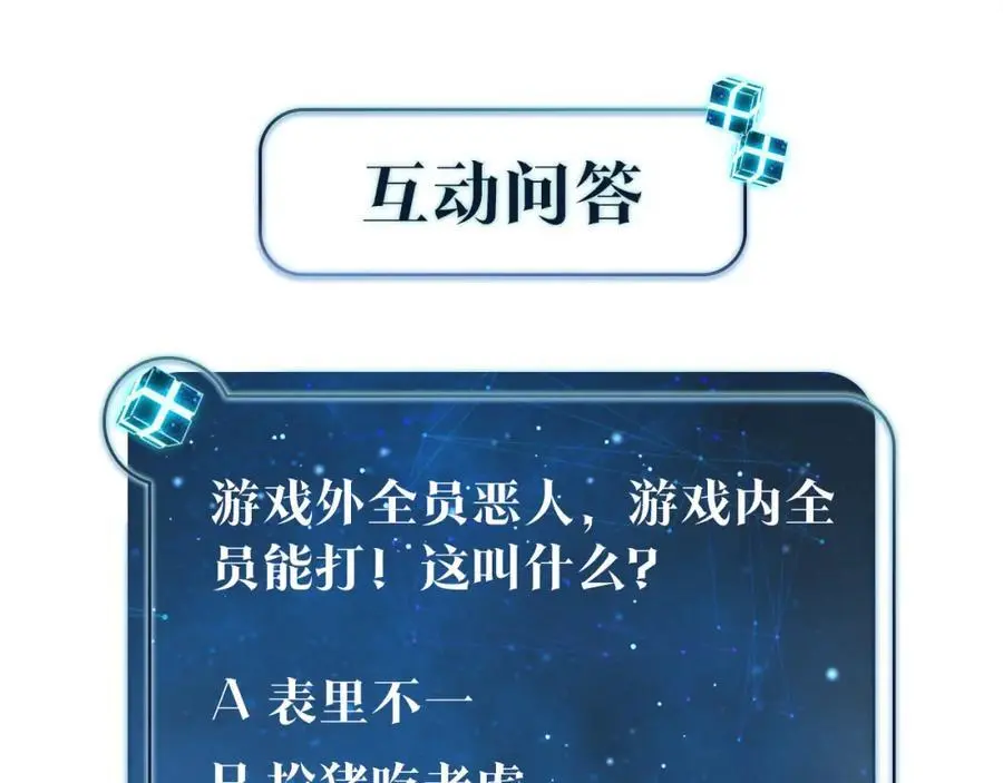 第118话 全员能打 第66页