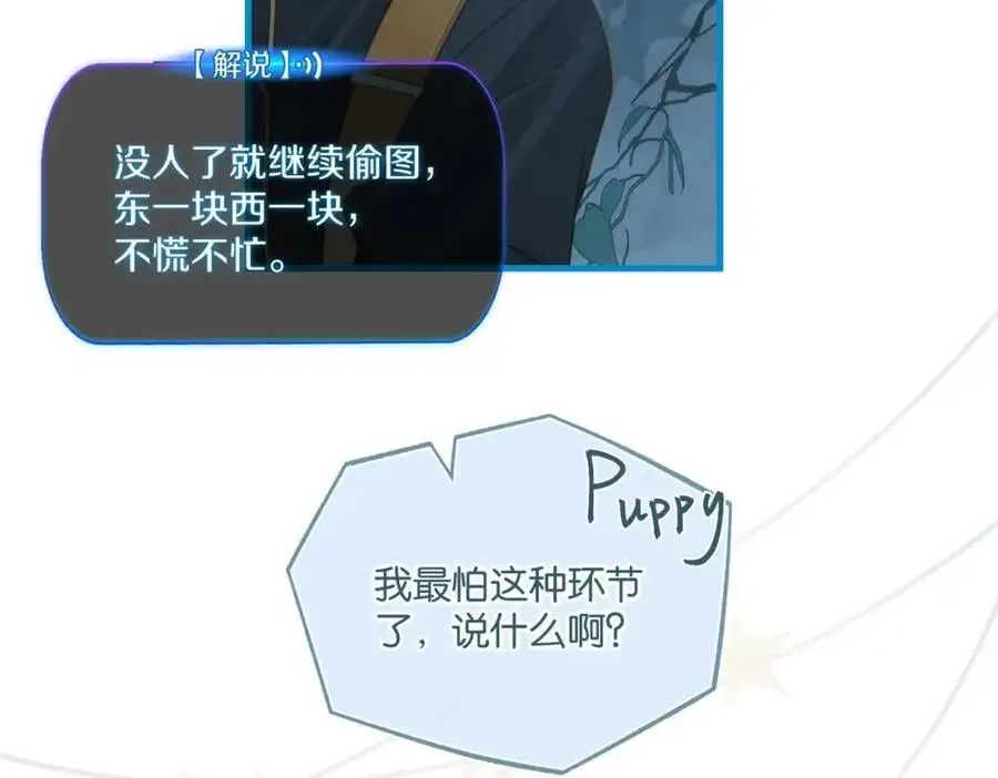 第119话 你从来就不是外人 第41页