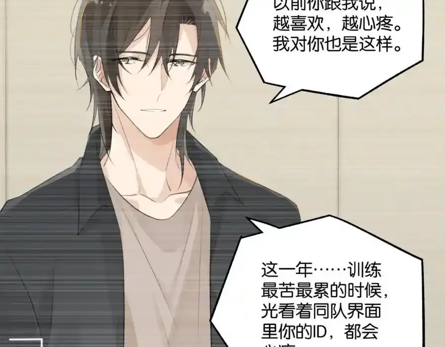 第120话 越喜欢，越心疼 第51页