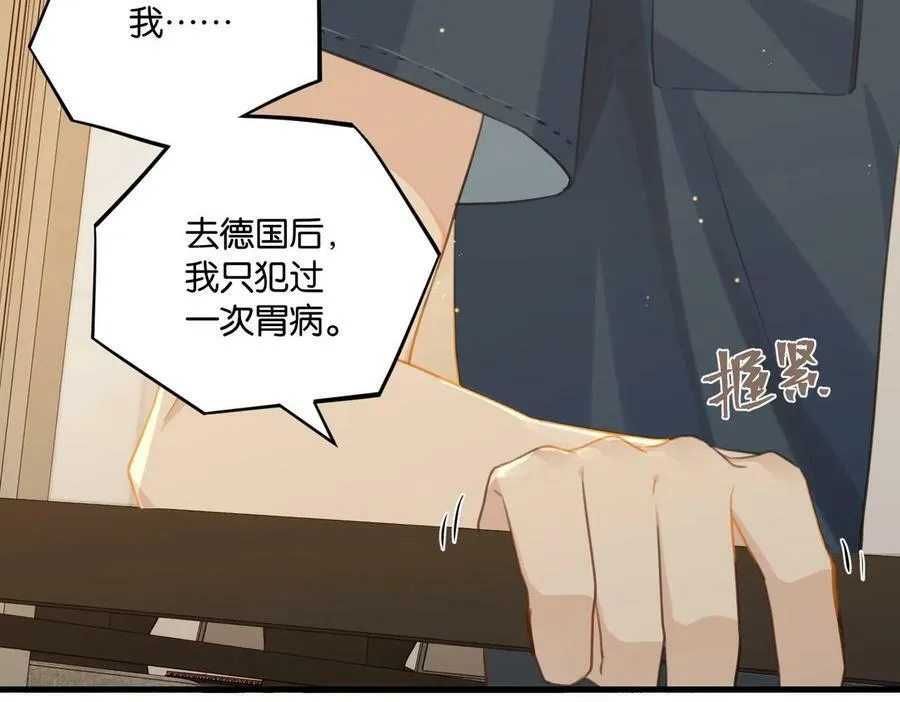 第64话 我吃你这套 第64页