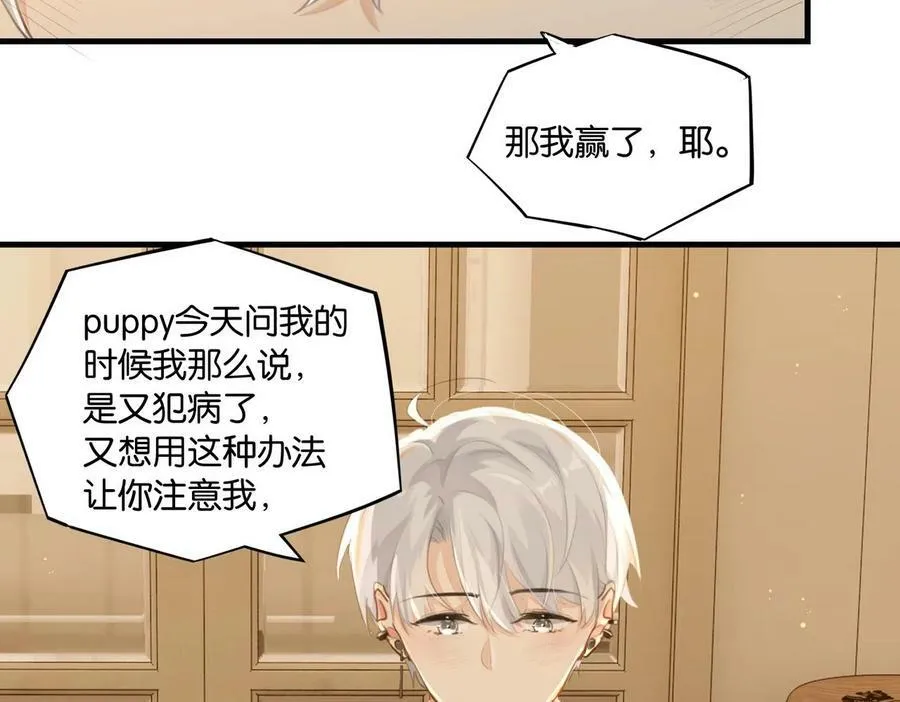 第64话 我吃你这套 第68页