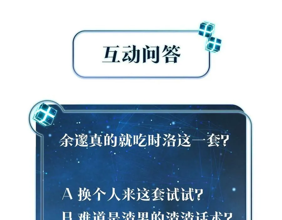 第64话 我吃你这套 第83页