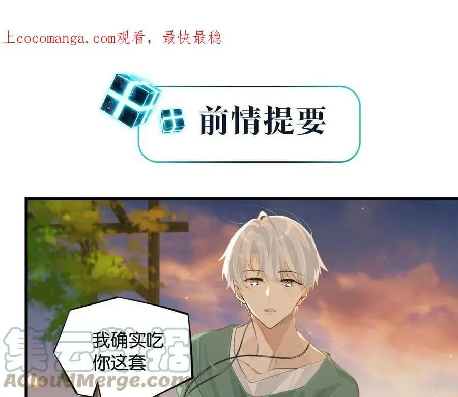 第64话 我吃你这套 第88页