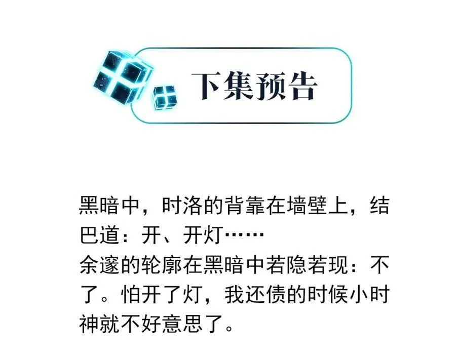 第82话 教科书级别的…… 第72页