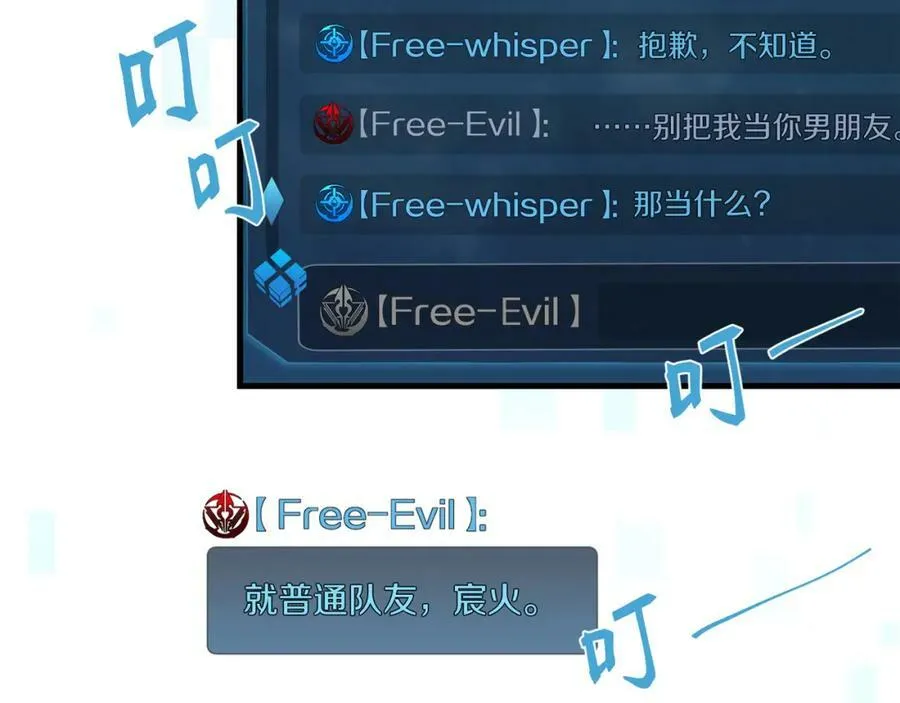 第74话 看得见摸不着 第3页