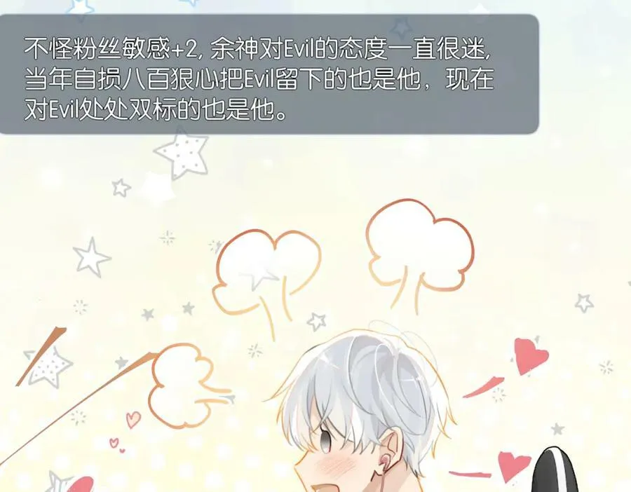 第74话 看得见摸不着 第21页