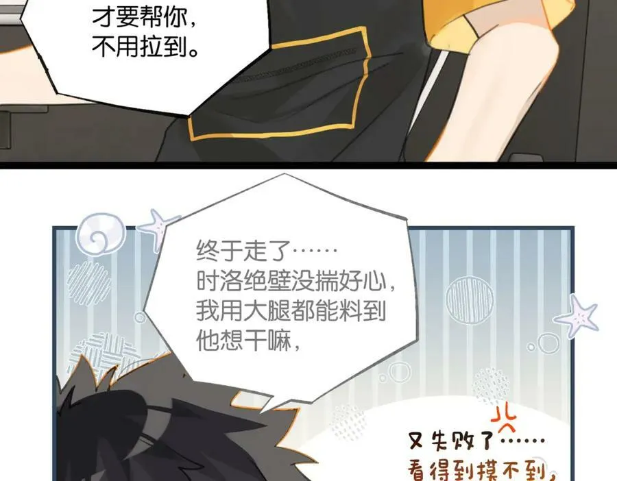 第74话 看得见摸不着 第66页