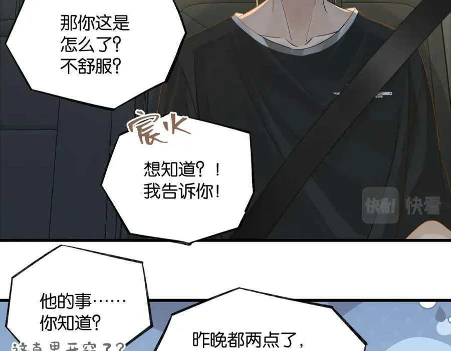 第74话 看得见摸不着 第77页