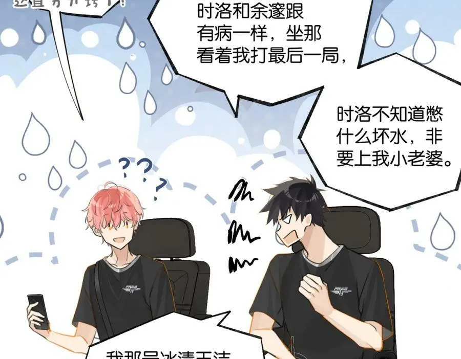 第74话 看得见摸不着 第78页
