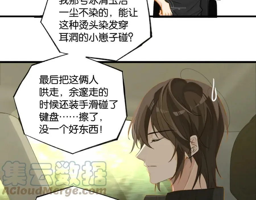 第74话 看得见摸不着 第79页