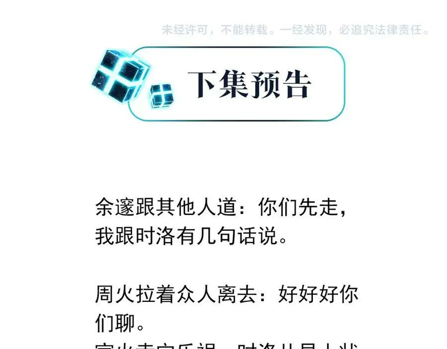 第74话 看得见摸不着 第83页