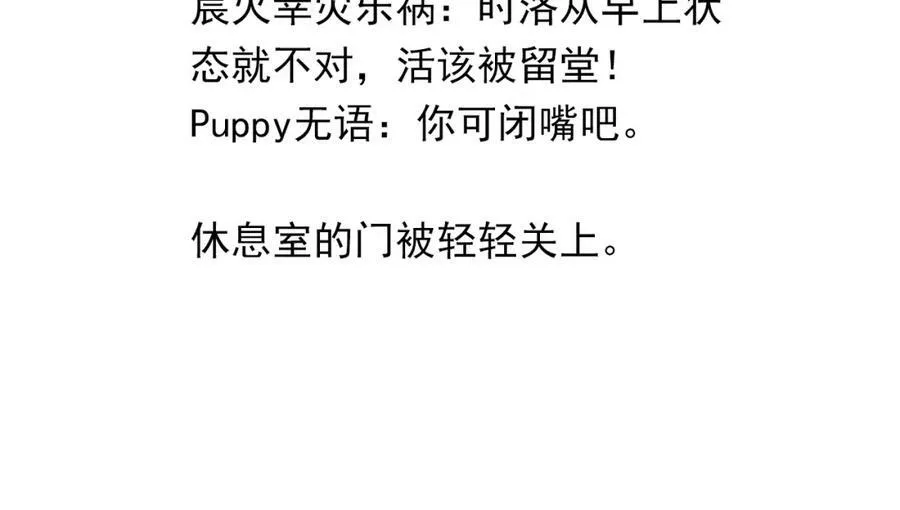 第74话 看得见摸不着 第84页
