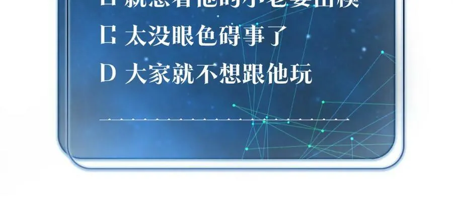 第74话 看得见摸不着 第86页