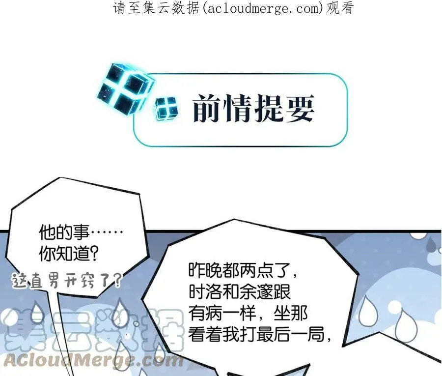 第74话 看得见摸不着 第90页
