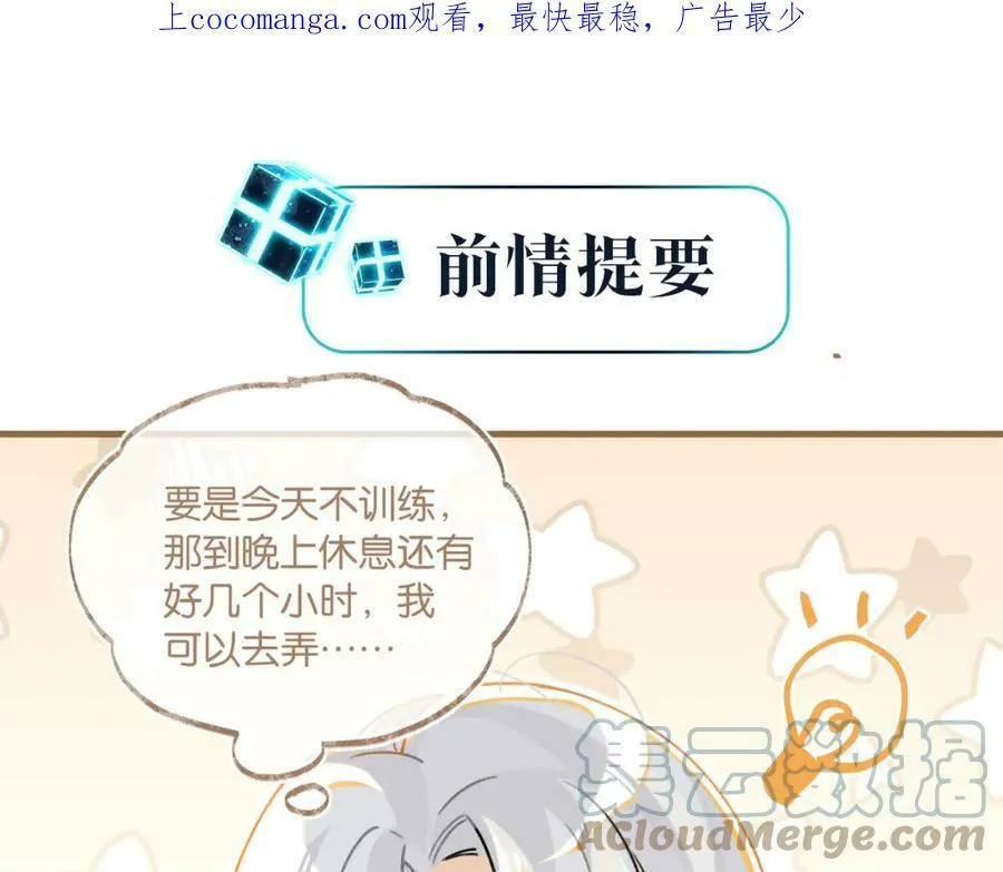第89话 见缝插针谈恋爱 第1页