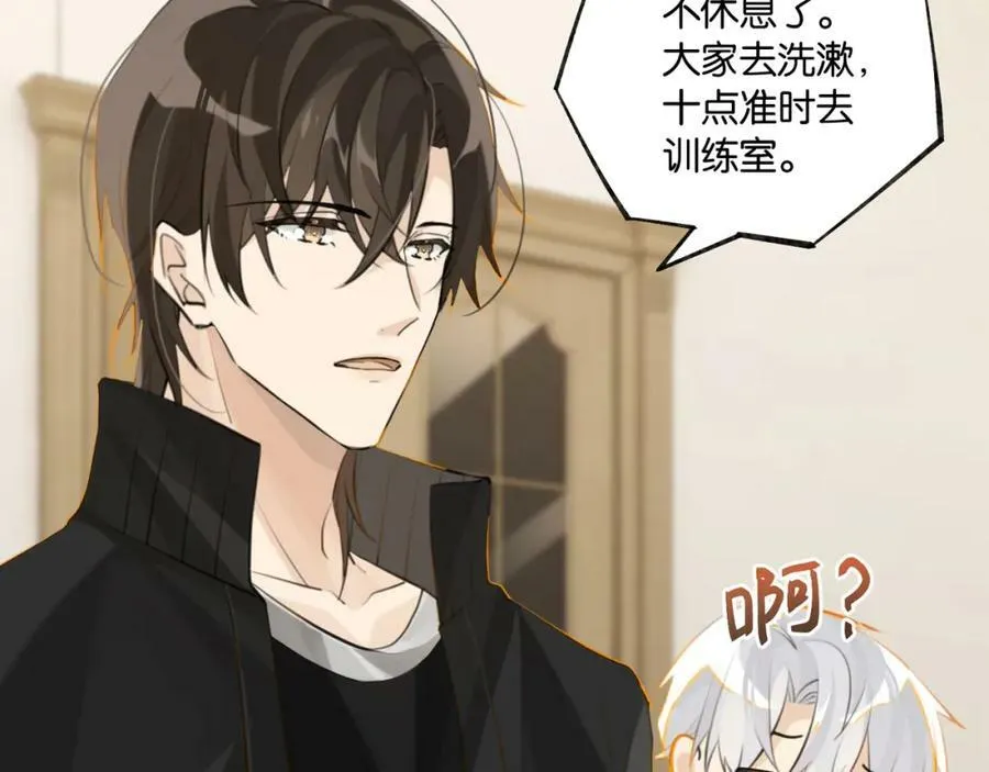第89话 见缝插针谈恋爱 第3页