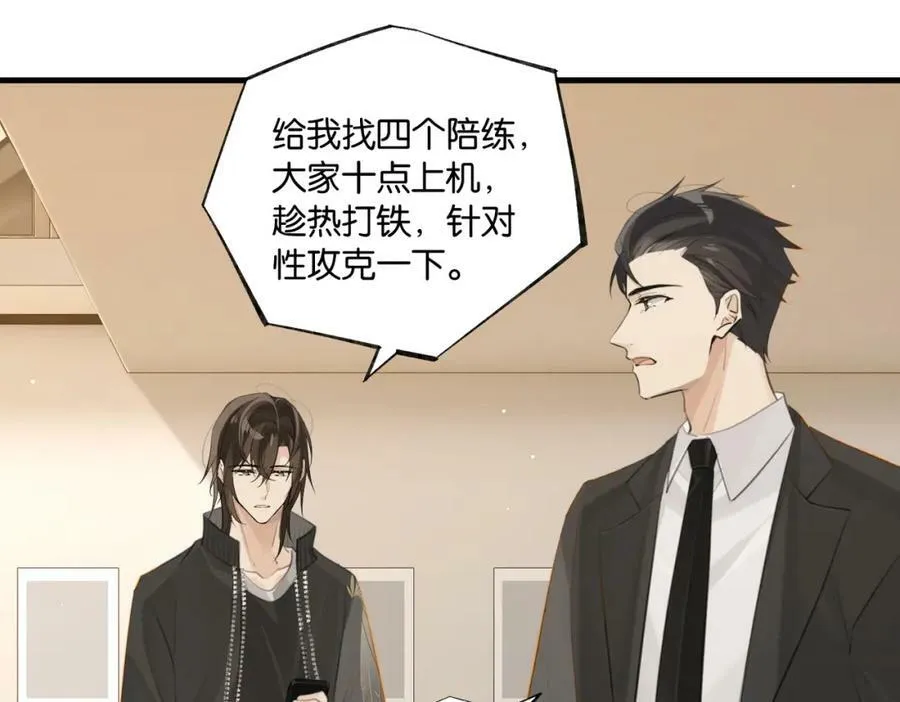 第89话 见缝插针谈恋爱 第11页