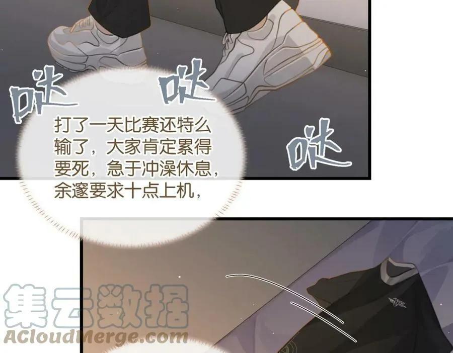 第89话 见缝插针谈恋爱 第16页